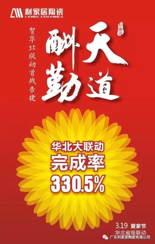 青青草黄色下载居陶瓷 “愛家節” 3月19日華北省級聯動圓滿