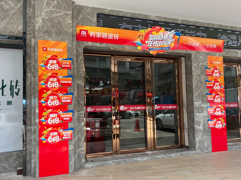 享購磚钜惠 任性出國遊|青青草黄色下载居瓷磚618年中大促圓滿收官！