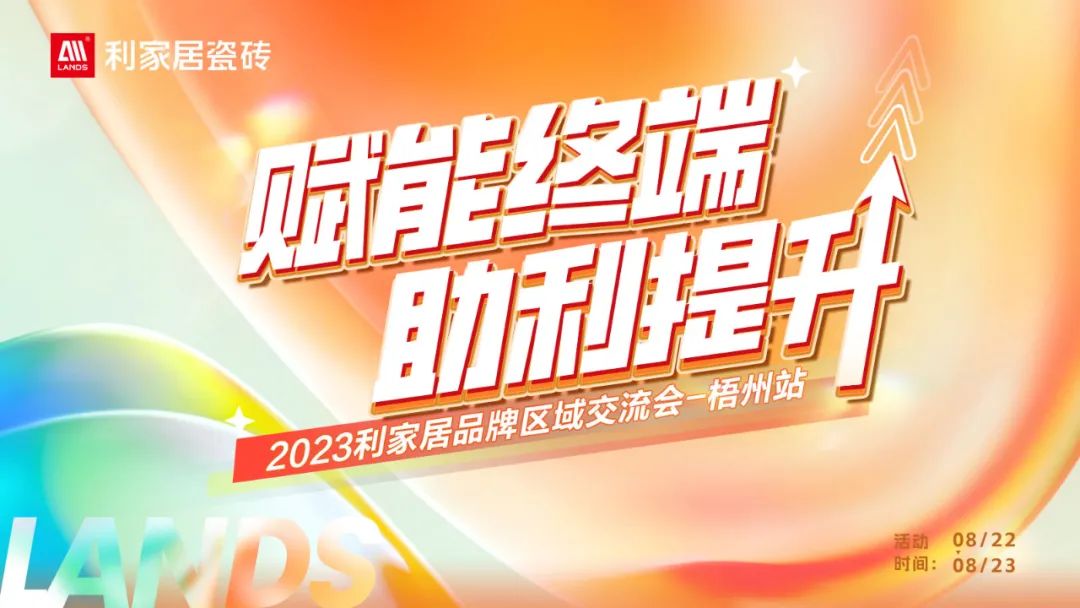 倒計時2天！青青草黄色下载居品牌區域交流會重磅來襲！