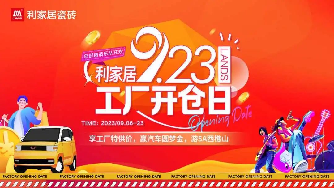 戰鼓齊鳴 再鑄輝煌|青青草黄色下载居“9.23工廠開倉日”暨全國聯動啟動會盛大舉行！