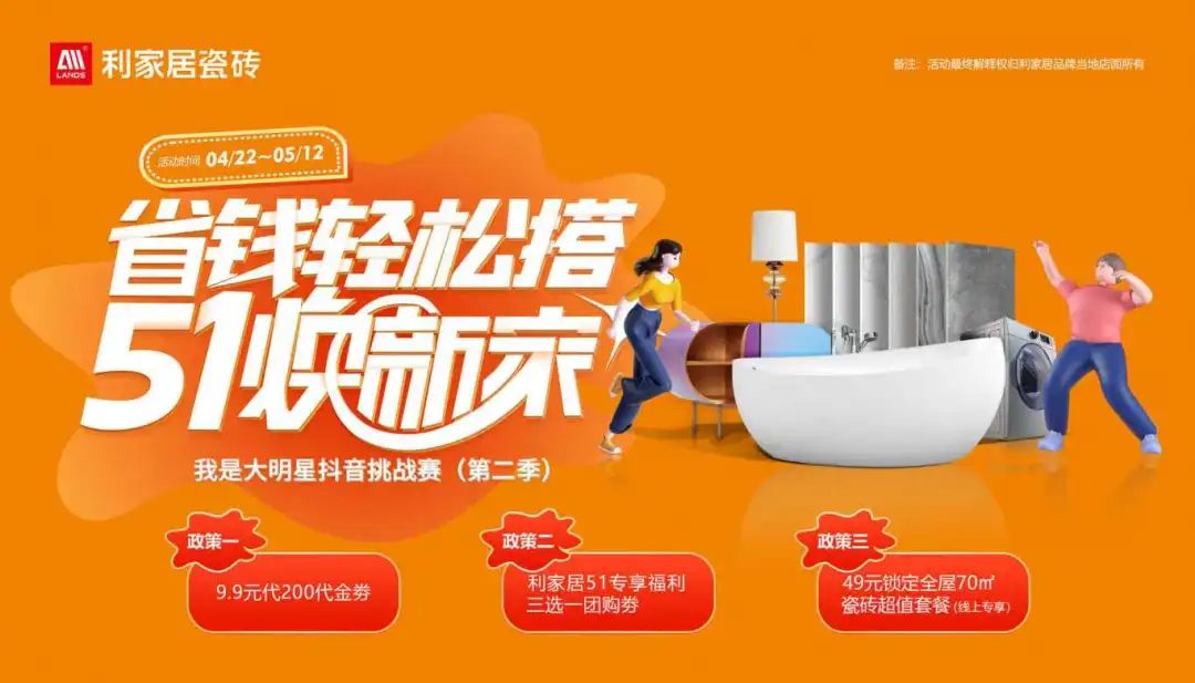 省錢輕鬆搭 51煥新家|青青草黄色下载居瓷磚五一大促活動圓滿收官！