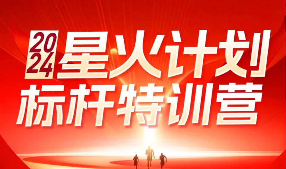 LANDSx2024星火計劃標杆特訓營|發力同城流量 重塑成交渠道