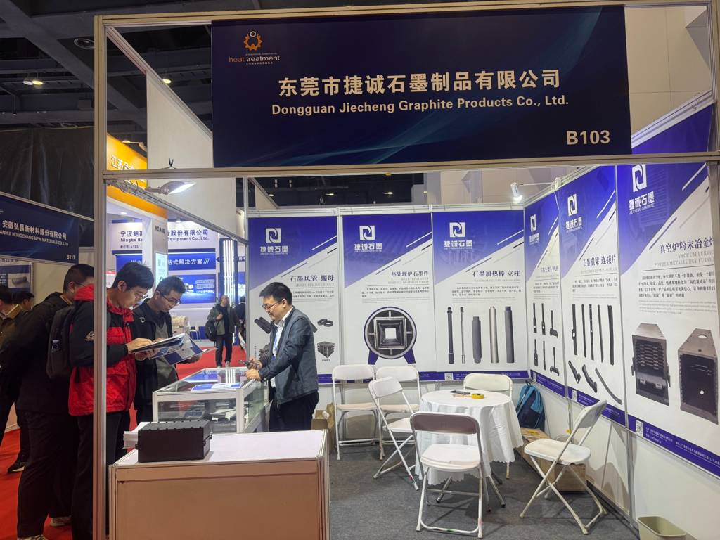 第24屆北京國際熱處理展覽會